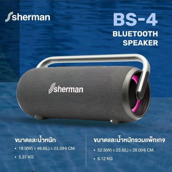 ลำโพง Sherman bs-4 รูปที่ 2