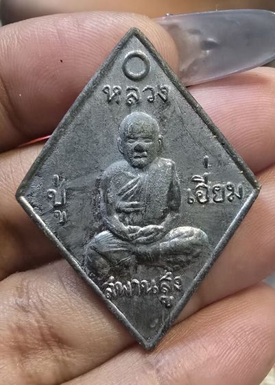 พระเหรียญ350รวมส่ง