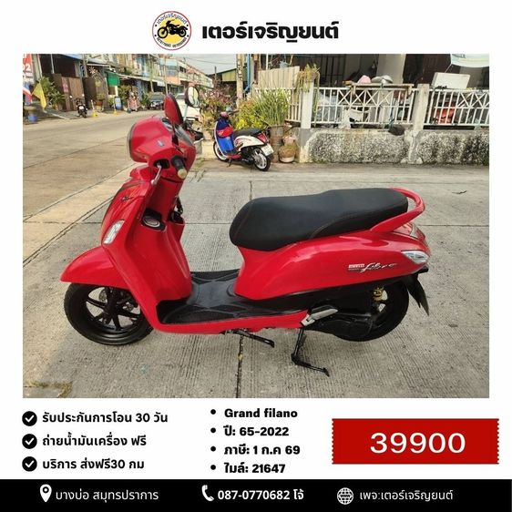 Yamaha 2022 🛵ยังไงก็ขาย Grand filano Hybrid เบรคABS ปี 65 เครื่องดี สีสวย เล่มชุดโอนครบ+เปลี่ยนถ่ายน้ำมันเครื่องฟรี ส่งฟร30กิโล