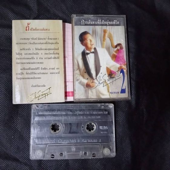 เทปเพลงเก่า หายากสภาพดี เพลงลูกกรุง นิตยา ชรินทร์ หยาด  รูปที่ 5