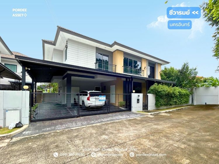 ชีวารมย์ นครอินทร์ (หลังริม ขนาด 84 ตร.ว.) หน้าบ้านไม่ชนหลังอื่น ถนนนครอินทร์ พระราม5 ราชพฤกษ์ บางกรวย เมือง นนทบุรี