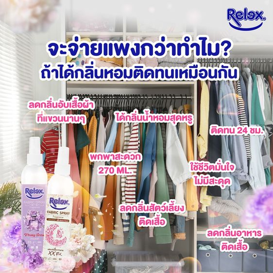 ขายส่ง น้ำหอมฉีดผ้า ขนาด 270 ml รูปที่ 3