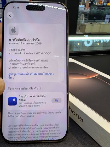 iPhone16Pro 256GB สีทอง สภาพสวย ประกันถึง19พค69 เครื่องศูนย์แท้ออสเตรเลีย  รูปที่ 11