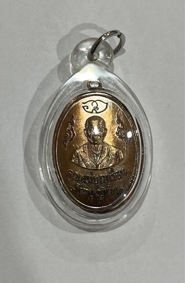 เหรียญย้อนยุค คุณแม่บุญเรือน ออกวัดอาวุธ