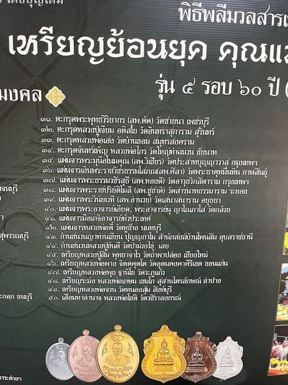 เหรียญย้อนยุค คุณแม่บุญเรือน ออกวัดอาวุธ รูปที่ 11