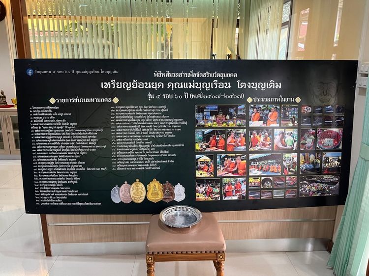 เหรียญย้อนยุค คุณแม่บุญเรือน ออกวัดอาวุธ รูปที่ 8