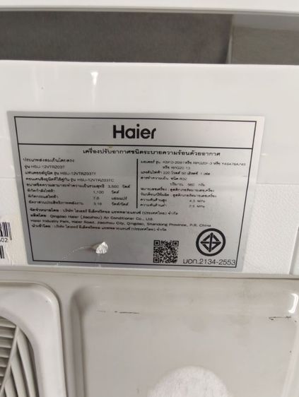 แอร์ไฮเออร์12000BTU รูปที่ 7