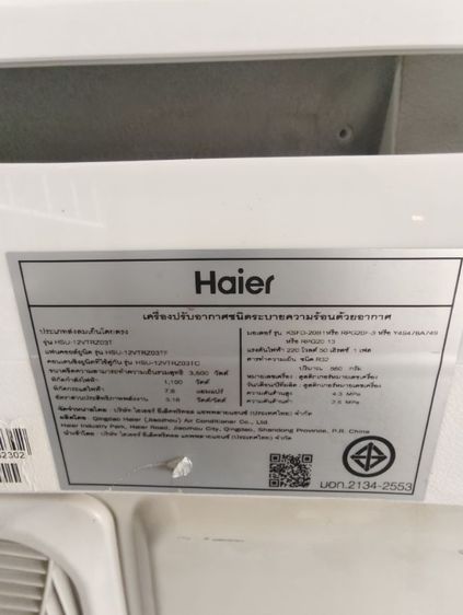 แอร์ไฮเออร์12000BTU รูปที่ 6