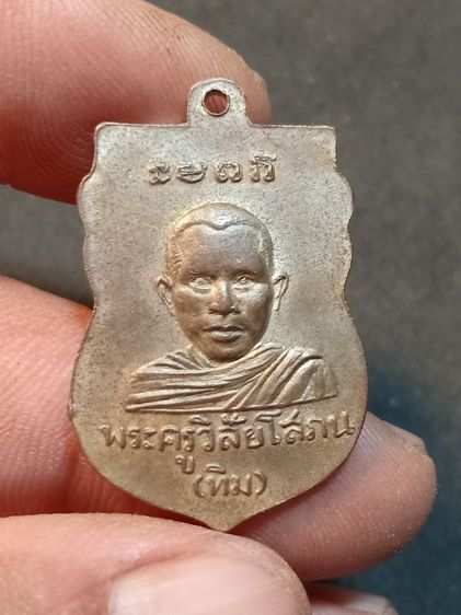 เหรียญเสมาหลวงพ่อทวดวัดช้างไห้ ปี 2500 พระบ้านน่าบูชา รูปที่ 2