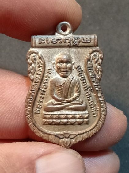 เหรียญเสมาหลวงพ่อทวดวัดช้างไห้ ปี 2500 พระบ้านน่าบูชา