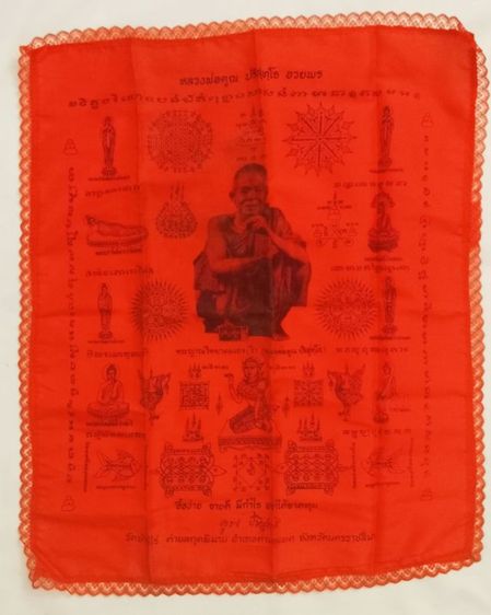 ผ้ายันต์หลวงพ่อคูณ