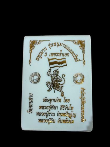 เหรียญพหุรมาน รูปที่ 3