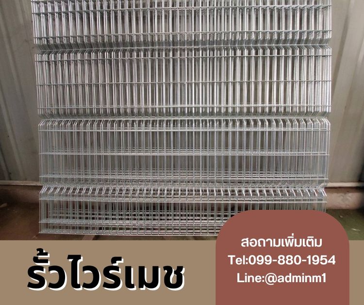 รั้วไวร์เมช