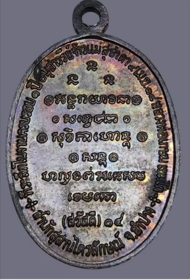 เหรียญกิ่งไผ่ หลวงพ่อเกษม เขมโก รูปที่ 2