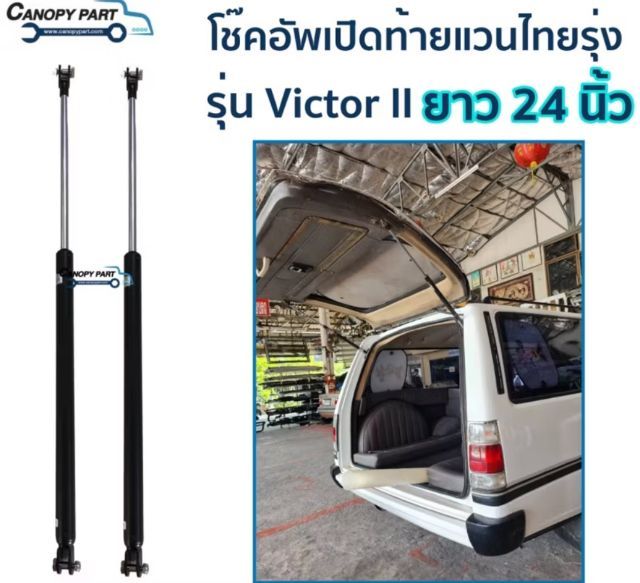 โช๊คฝาท้าย Isuzu TFR  แวน (ของใหม่) รูปที่ 2