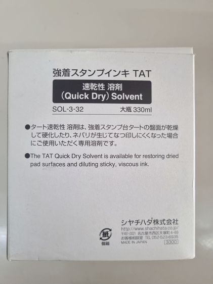 Shachihata Solvent 330 ml. สารทำละลาย รูปที่ 3