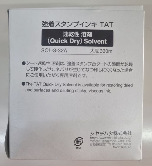 Shachihata Solvent 330 ml. สารทำละลาย รูปที่ 3