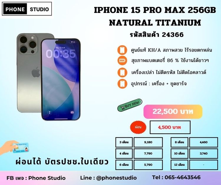 256 GB iPhone 15 Pro Max 256GB Natural Titanium 