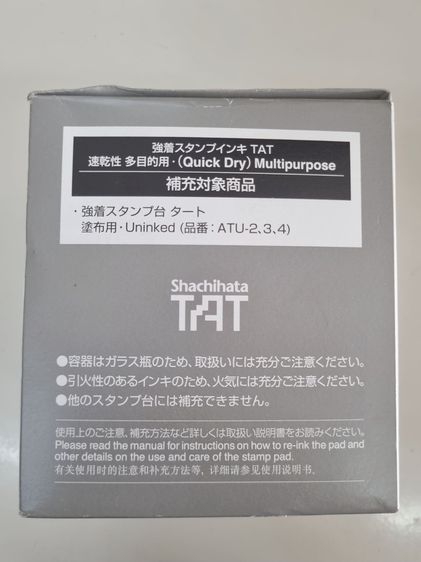 Shachihata Multipurpose 330 ml. สารทำละลาย รูปที่ 3