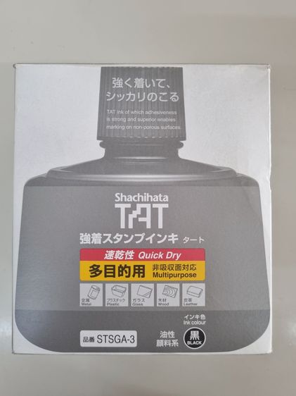 Shachihata Multipurpose 330 ml. สารทำละลาย