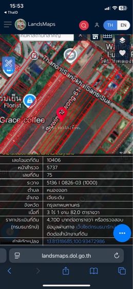 ที่ดินเปล่าติดถนน เขตหนองจอก