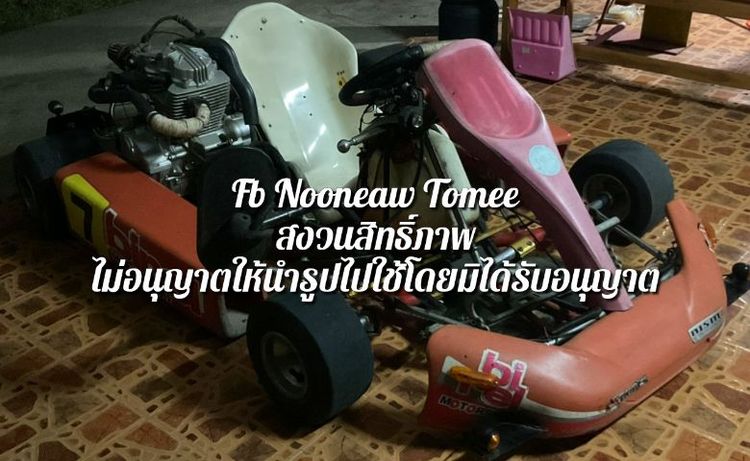 โกคาร์ทเครื่องยนต์ 150cc. รูปที่ 4