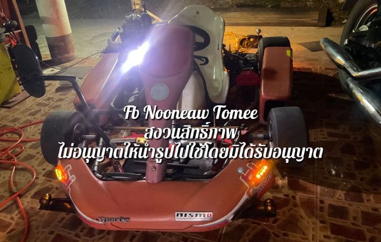 โกคาร์ทเครื่องยนต์ 150cc. รูปที่ 2