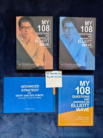 หนังสือ My 108 questions and answers on Elliot Wave by อ.โต่งเต่ง ครบชุด