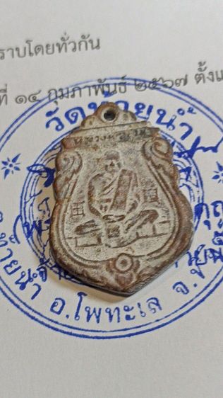หลวงปู่ทวดช้างให้พิมพ์ใหญ่ รูปที่ 3
