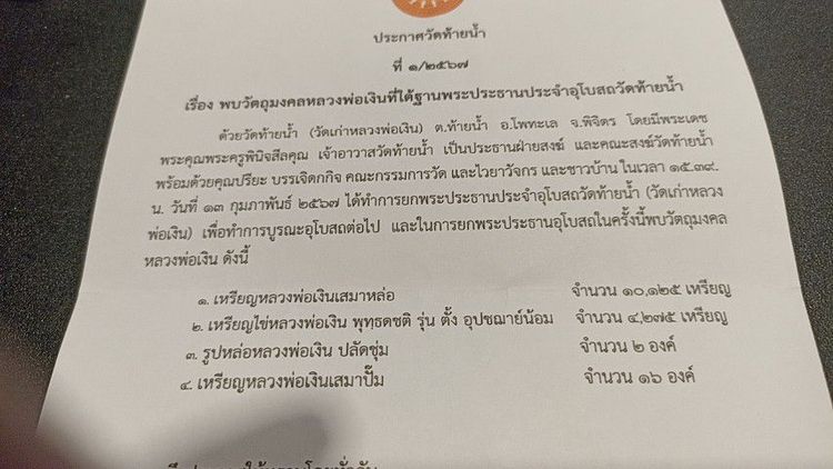 หลวงปู่ทวดช้างให้พิมพ์ใหญ่ รูปที่ 8