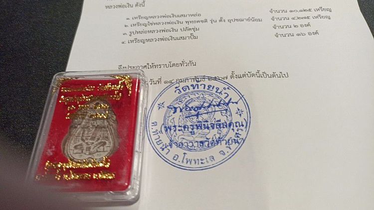 หลวงปู่ทวดช้างให้พิมพ์ใหญ่ รูปที่ 9