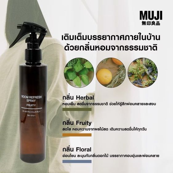 รูม รีเฟรช สเปร์ยน้ำหอม MUJI🎀 รูปที่ 4