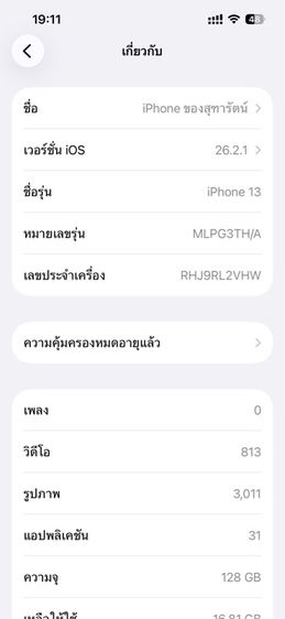 ไอโฟน 13 128G  รูปที่ 7