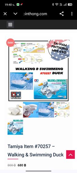 Tamiya 70257 ชุดคิทหุ่นยนต์เป็ด เดินได้ว่ายน้ำได้ (Walking  Swimming Duck) รูปที่ 11