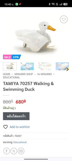 Tamiya 70257 ชุดคิทหุ่นยนต์เป็ด เดินได้ว่ายน้ำได้ (Walking  Swimming Duck) รูปที่ 10
