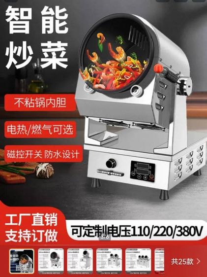 เตาผัดอัตโนมัติ รูปที่ 2