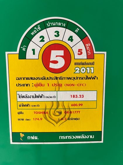 Toshiba ตู้เย็น 1 ประตู 6.2 คิว