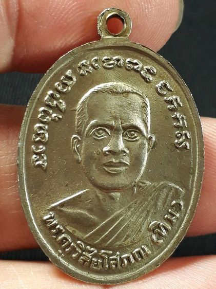 เหรียญหลวงปู่ทวด วัดช้างให้ จังหวัดปัตตานี รูปที่ 2