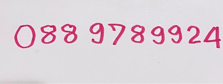 เบอร์มังกร