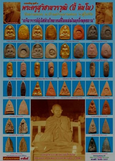 ลีลาถ้ำหีบเนื้อดิน ปี2505 หลังปั๊มยันต์ หลวงพ่อปี้ วัดลานหอย จ.สุโขทัย รูปที่ 6