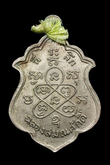 เหรียญหลวงปู่ทิม วัดละหารไร่ เนื้ออัลปาก้า รูปที่ 2