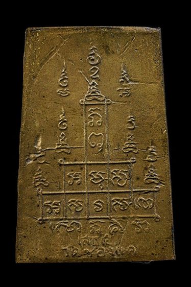 พระสมเด็จ หลวงพ่อพรหม วัดช่องแค เนื้อทองระฆัง หลังยันต์สิบ รูปที่ 2