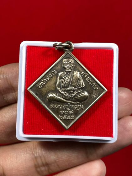 🔺เหรียญข้าวหลามตัดของหลวงปู่หมุน ฐิตสีโล จากวัดบ้านจาน จังหวัดศรีสะเกษ