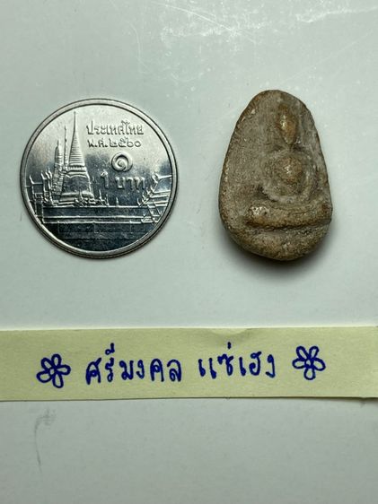 พระปางสมาธิเนื้อผงองค์จิ๋ว รูปที่ 5