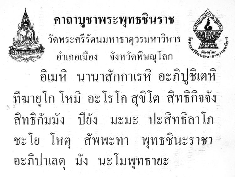 พระพุทธชินราช ทรงโบราณ รูปที่ 7