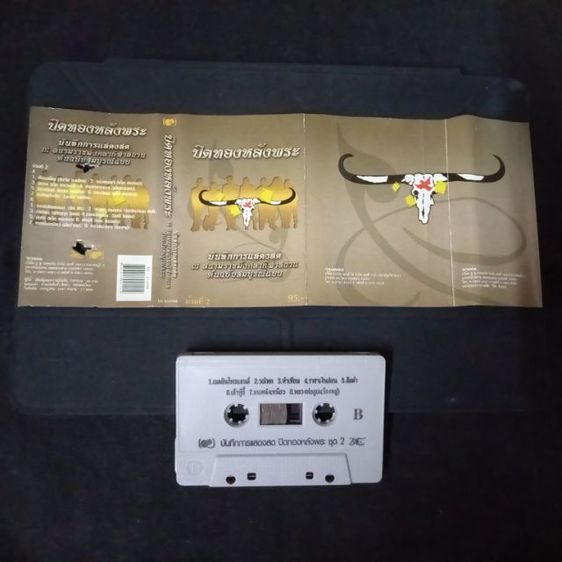 เทปเพลง คาราบาว  รูปที่ 4