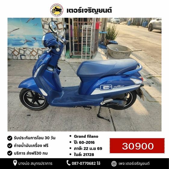 Yamaha 2016 🛵ยังไงก็ขาย Grand filano ปี 60 เครื่องดี สีสวย สตาร์ทมือ เล่มชุดโอนครบ+เปลี่ยนถ่ายน้ำมันเครื่องฟรี ส่งฟร30กิโล