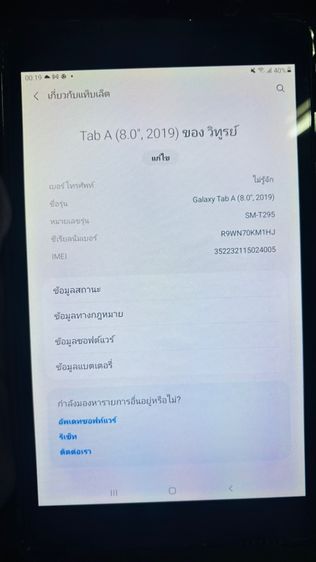 Galaxy Tab A รูปที่ 2