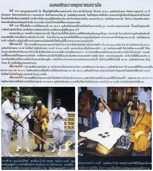 หลวงพ่อทวด รุ่น “มงคลจักรวาลพุทธาคมเขาอ้อ” เนื้อทองแดง พิมพ์ใหญ่ วัดเขาอ้อ จ.พัทลุง ปีพ.ศ. 2545 รูปที่ 7