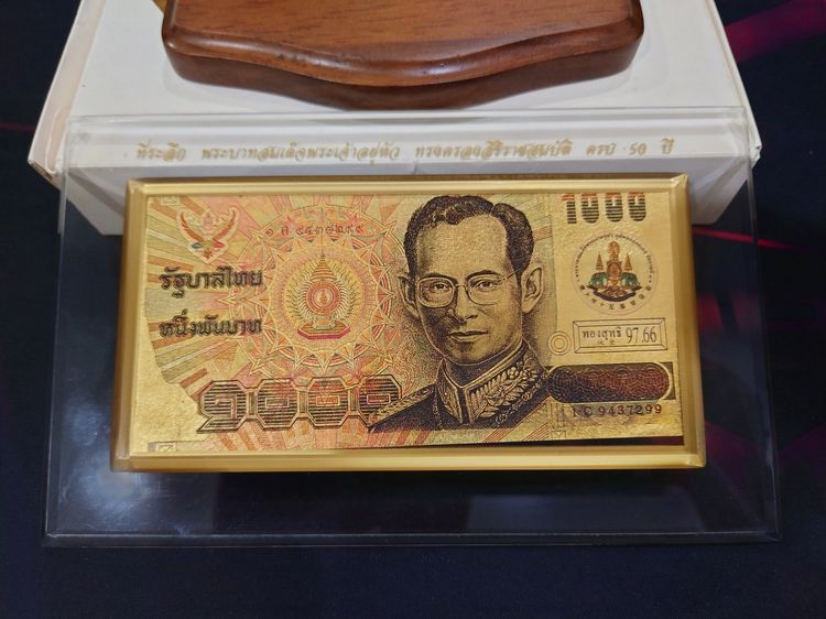 ธนบัตรทองคำที่ระลึก ฉลองสิริราชสมบัติครบรอบ50ปี ในหลวงรัชกาลที่9 พ.ศ.2539 "แผ่นทองคำ97.66 พร้อมแท่นวางและกล่องเดิม รูปที่ 3